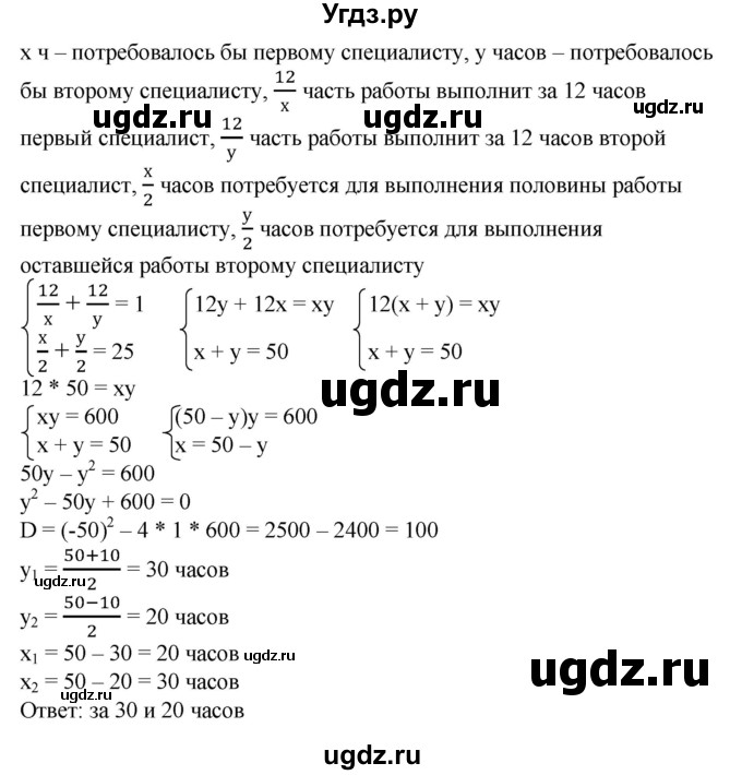 ГДЗ (Решебник №1) по алгебре 8 класс Колягин Ю.М. / упражнение номер / 525(продолжение 2)