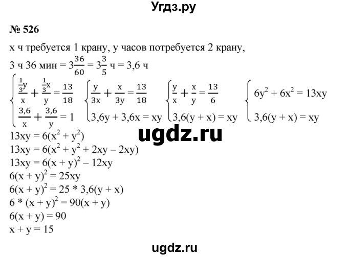 ГДЗ (Решебник №1) по алгебре 8 класс Колягин Ю.М. / упражнение номер / 526