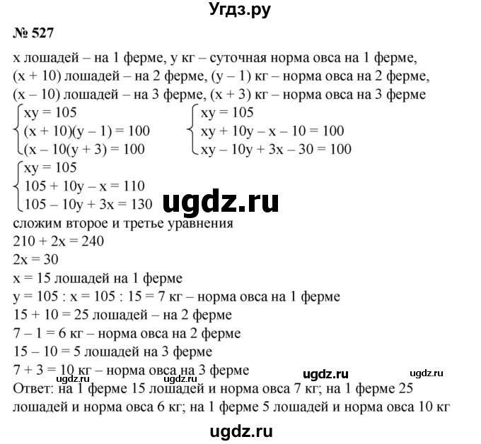 ГДЗ (Решебник №1) по алгебре 8 класс Колягин Ю.М. / упражнение номер / 527