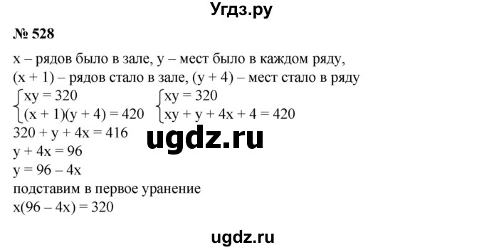 ГДЗ (Решебник №1) по алгебре 8 класс Колягин Ю.М. / упражнение номер / 528
