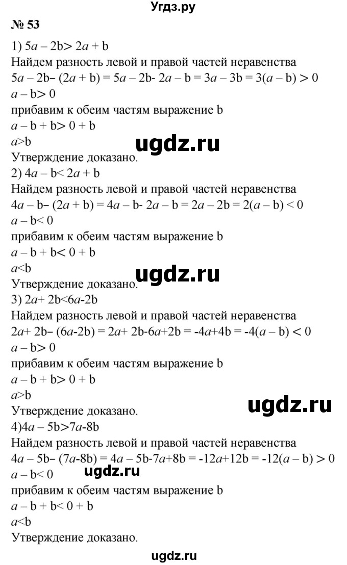 ГДЗ (Решебник №1) по алгебре 8 класс Колягин Ю.М. / упражнение номер / 53