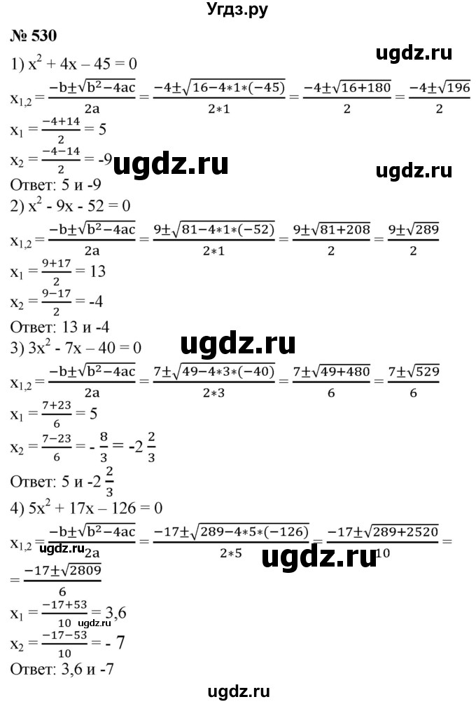 ГДЗ (Решебник №1) по алгебре 8 класс Колягин Ю.М. / упражнение номер / 530