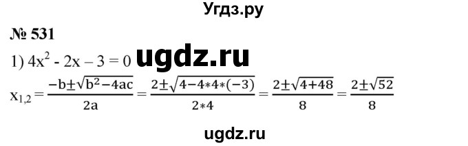 ГДЗ (Решебник №1) по алгебре 8 класс Колягин Ю.М. / упражнение номер / 531