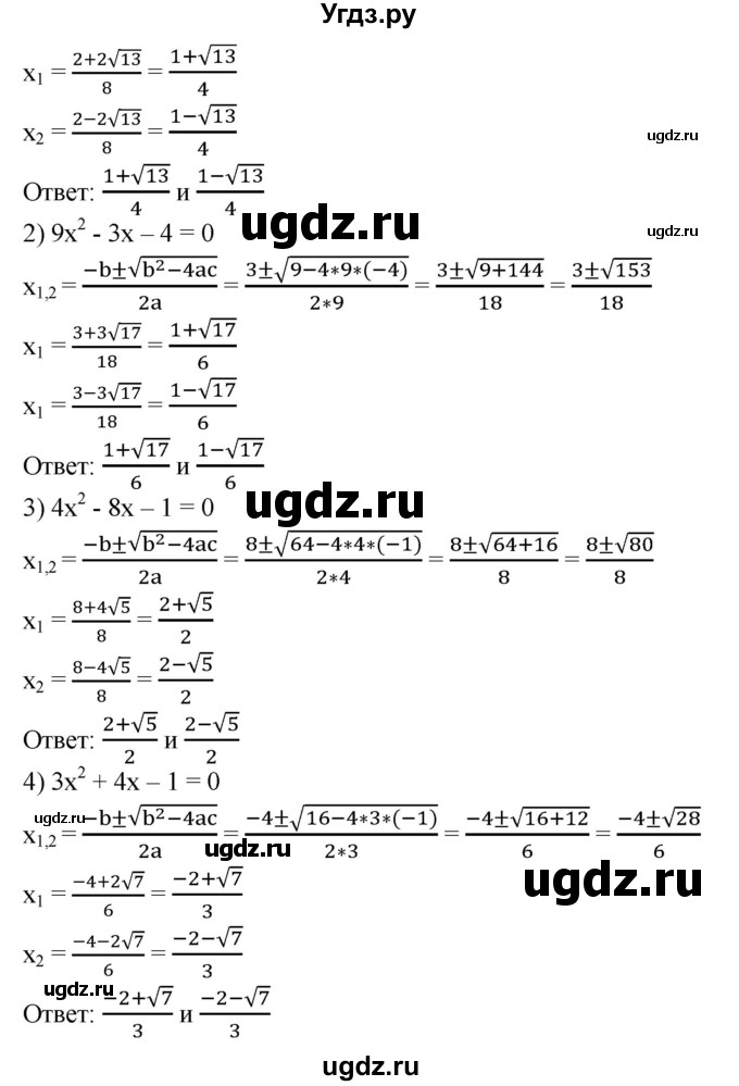 ГДЗ (Решебник №1) по алгебре 8 класс Колягин Ю.М. / упражнение номер / 531(продолжение 2)