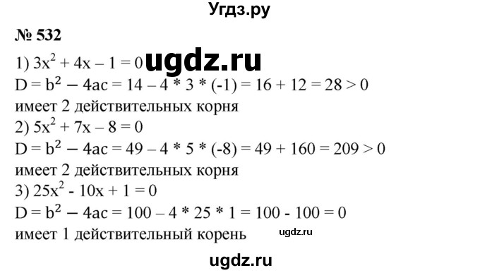 ГДЗ (Решебник №1) по алгебре 8 класс Колягин Ю.М. / упражнение номер / 532