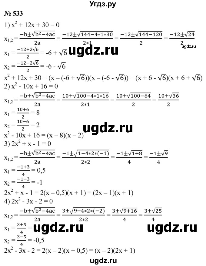 ГДЗ (Решебник №1) по алгебре 8 класс Колягин Ю.М. / упражнение номер / 533
