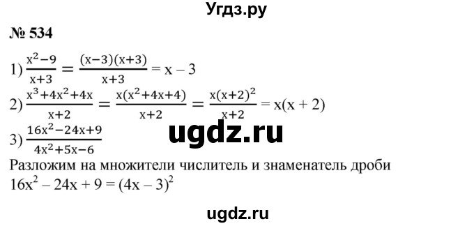 ГДЗ (Решебник №1) по алгебре 8 класс Колягин Ю.М. / упражнение номер / 534