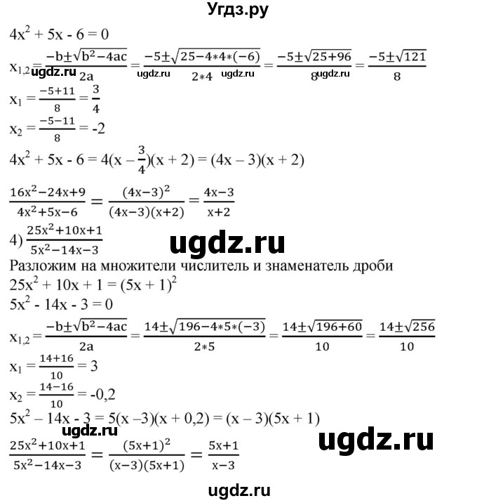 ГДЗ (Решебник №1) по алгебре 8 класс Колягин Ю.М. / упражнение номер / 534(продолжение 2)