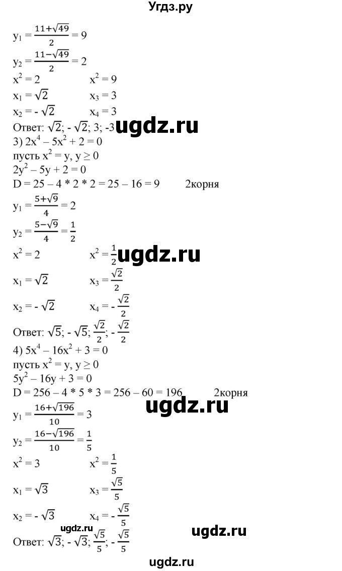 ГДЗ (Решебник №1) по алгебре 8 класс Колягин Ю.М. / упражнение номер / 535(продолжение 2)
