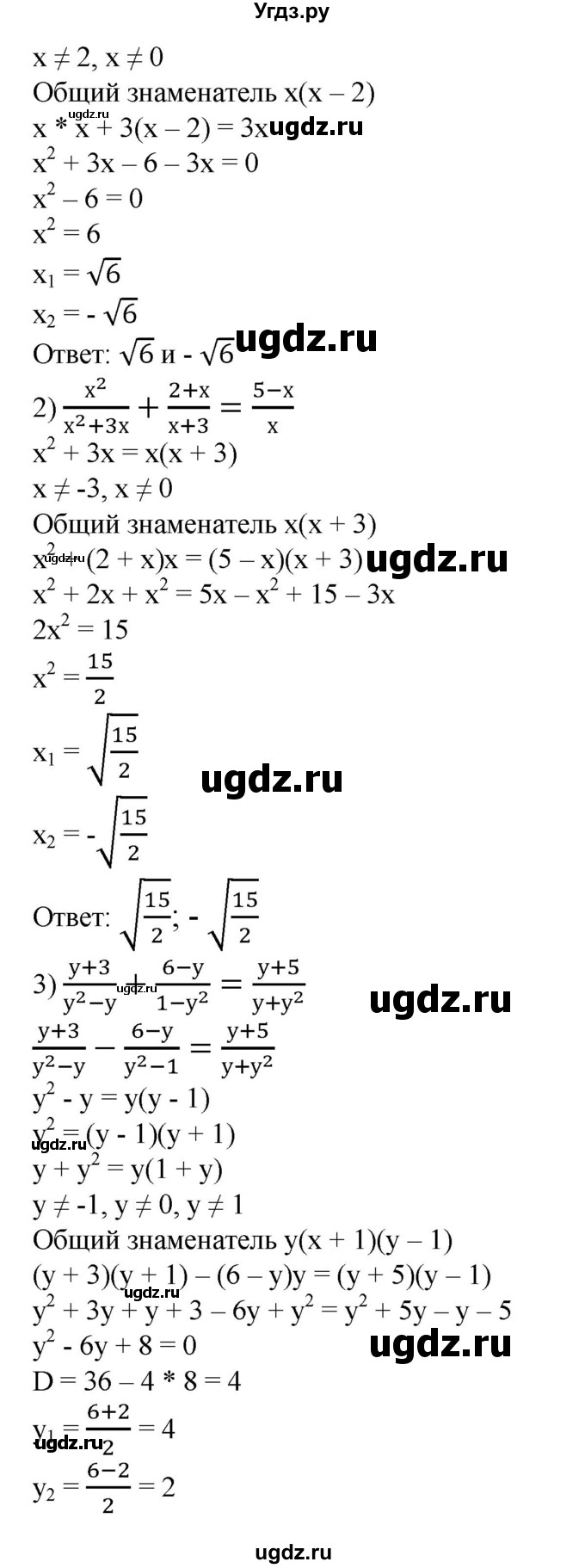 ГДЗ (Решебник №1) по алгебре 8 класс Колягин Ю.М. / упражнение номер / 536(продолжение 2)