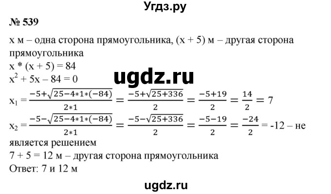 ГДЗ (Решебник №1) по алгебре 8 класс Колягин Ю.М. / упражнение номер / 539