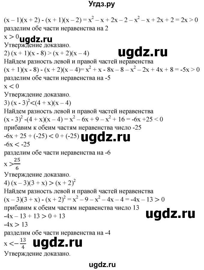ГДЗ (Решебник №1) по алгебре 8 класс Колягин Ю.М. / упражнение номер / 54(продолжение 2)