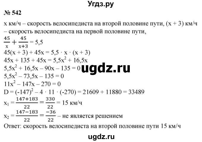ГДЗ (Решебник №1) по алгебре 8 класс Колягин Ю.М. / упражнение номер / 542