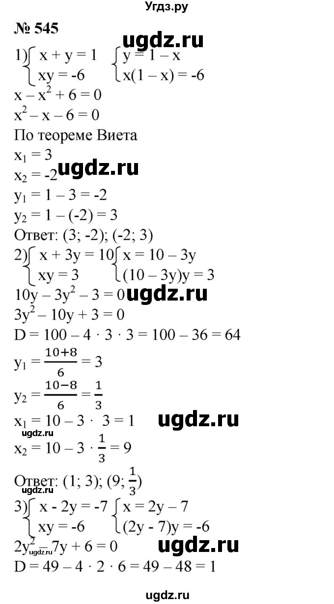 ГДЗ (Решебник №1) по алгебре 8 класс Колягин Ю.М. / упражнение номер / 545