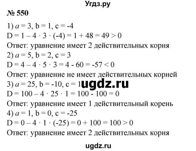 ГДЗ (Решебник №1) по алгебре 8 класс Колягин Ю.М. / упражнение номер / 550