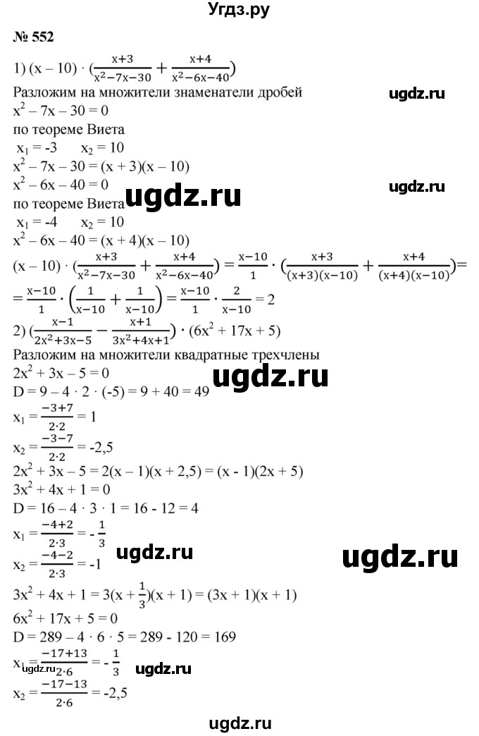 ГДЗ (Решебник №1) по алгебре 8 класс Колягин Ю.М. / упражнение номер / 552