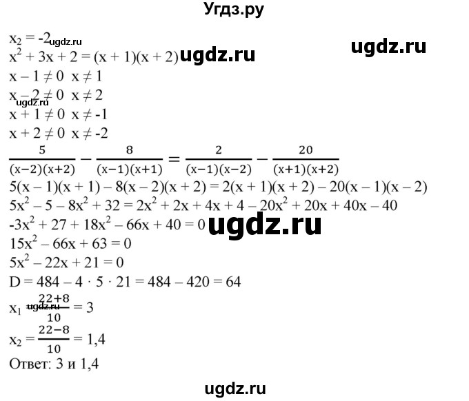 ГДЗ (Решебник №1) по алгебре 8 класс Колягин Ю.М. / упражнение номер / 553(продолжение 2)