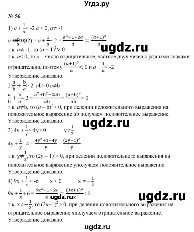ГДЗ (Решебник №1) по алгебре 8 класс Колягин Ю.М. / упражнение номер / 56