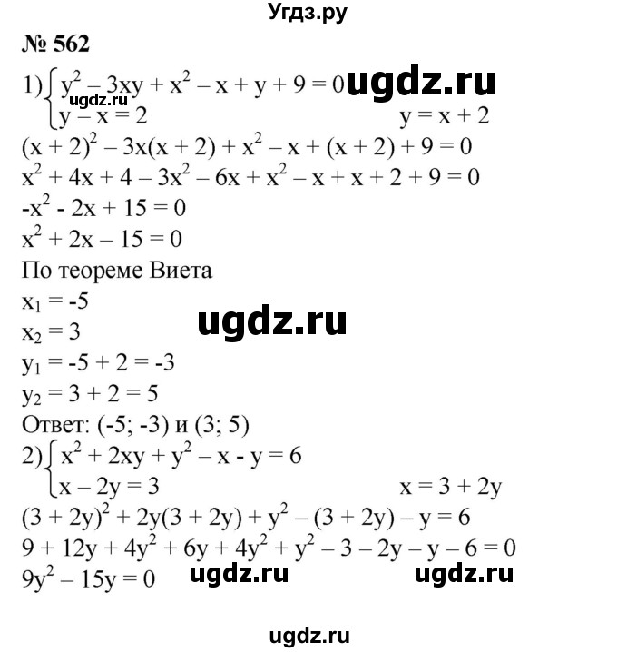 ГДЗ (Решебник №1) по алгебре 8 класс Колягин Ю.М. / упражнение номер / 562