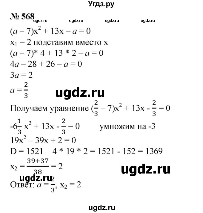 ГДЗ (Решебник №1) по алгебре 8 класс Колягин Ю.М. / упражнение номер / 568