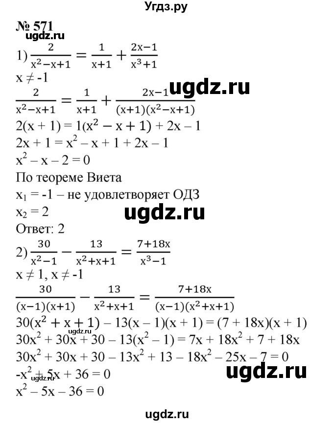 ГДЗ (Решебник №1) по алгебре 8 класс Колягин Ю.М. / упражнение номер / 571