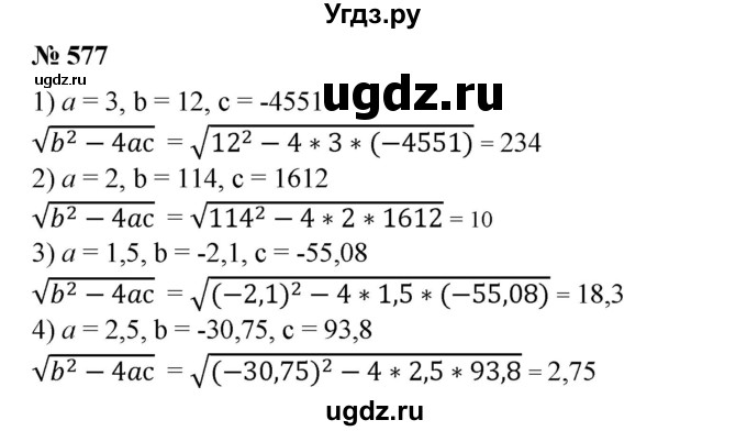 ГДЗ (Решебник №1) по алгебре 8 класс Колягин Ю.М. / упражнение номер / 577