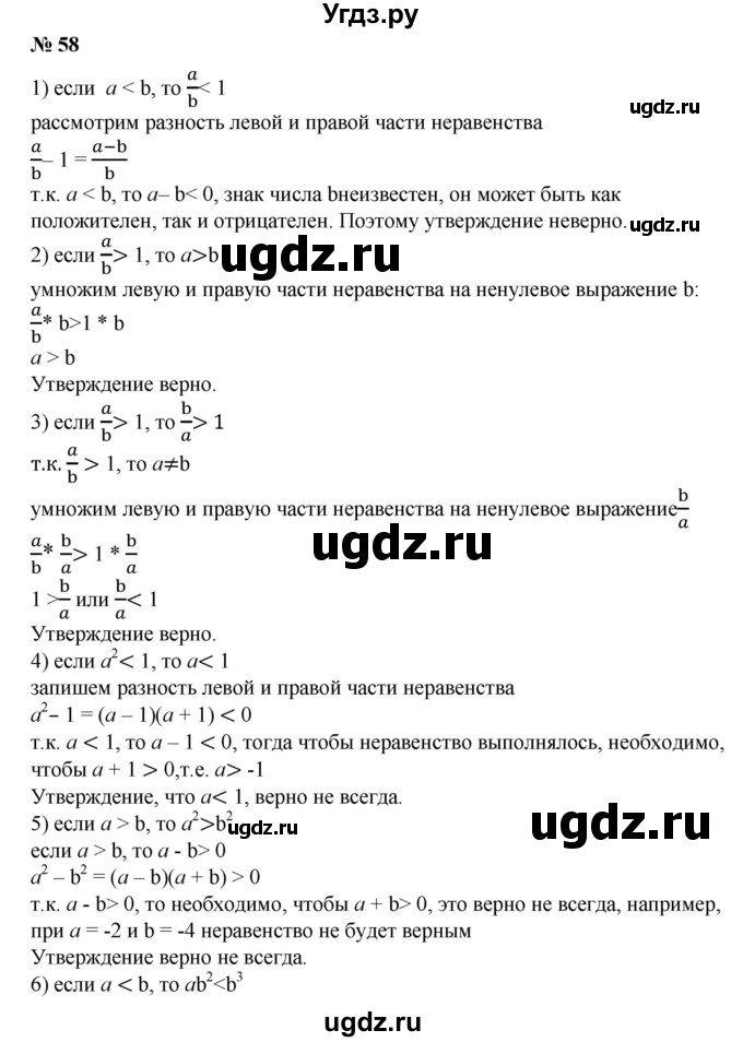 ГДЗ (Решебник №1) по алгебре 8 класс Колягин Ю.М. / упражнение номер / 58