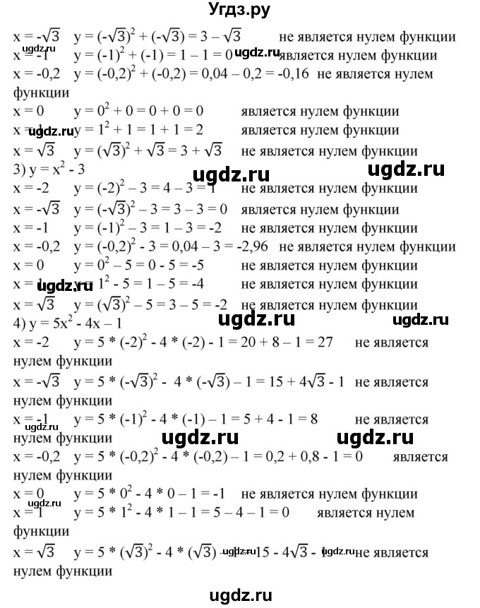 ГДЗ (Решебник №1) по алгебре 8 класс Колягин Ю.М. / упражнение номер / 581(продолжение 2)
