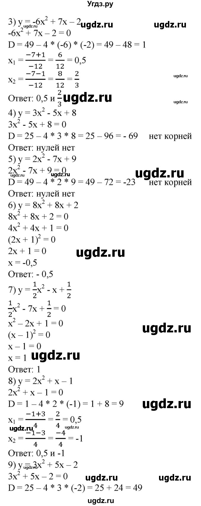 ГДЗ (Решебник №1) по алгебре 8 класс Колягин Ю.М. / упражнение номер / 582(продолжение 2)