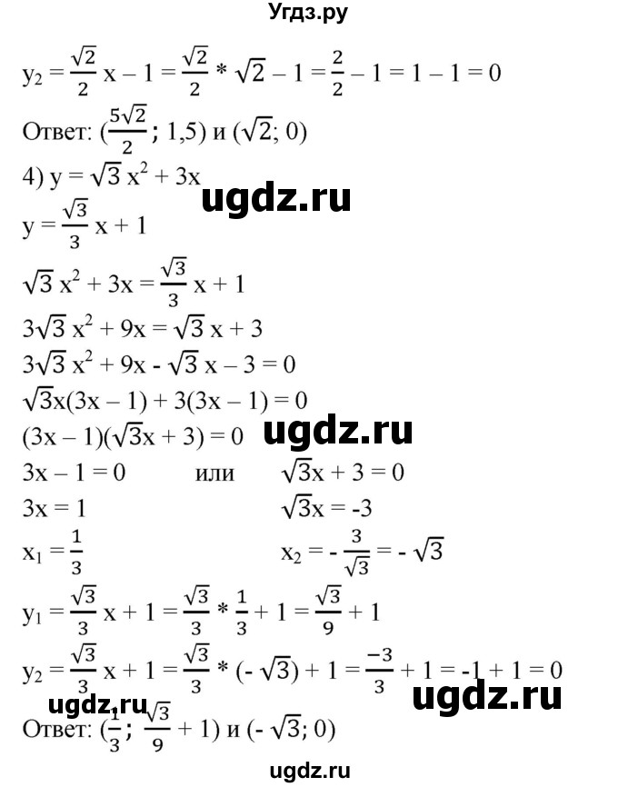 ГДЗ (Решебник №1) по алгебре 8 класс Колягин Ю.М. / упражнение номер / 585(продолжение 2)