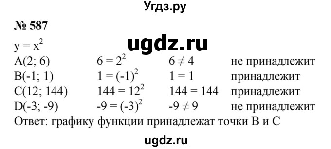 ГДЗ (Решебник №1) по алгебре 8 класс Колягин Ю.М. / упражнение номер / 587