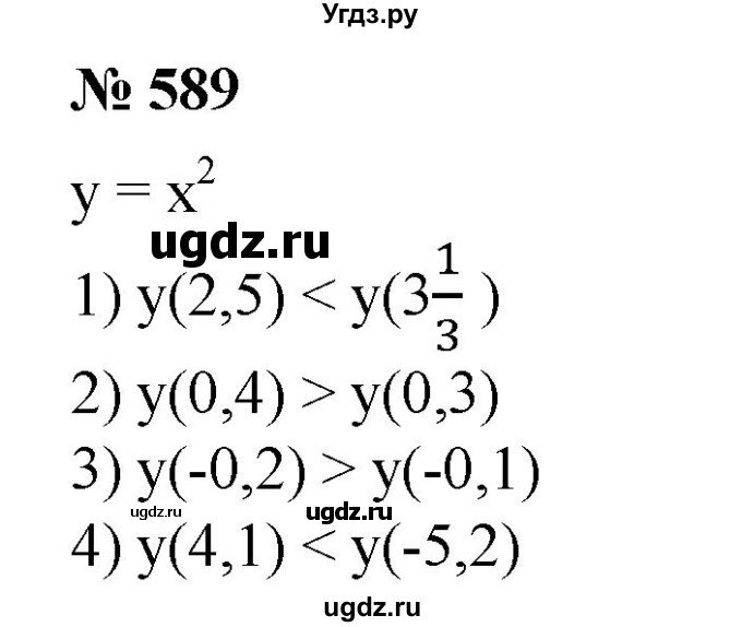 ГДЗ (Решебник №1) по алгебре 8 класс Колягин Ю.М. / упражнение номер / 589