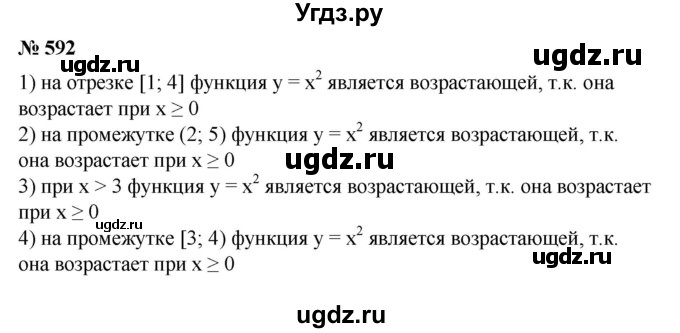 ГДЗ (Решебник №1) по алгебре 8 класс Колягин Ю.М. / упражнение номер / 592