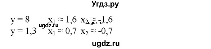 ГДЗ (Решебник №1) по алгебре 8 класс Колягин Ю.М. / упражнение номер / 595(продолжение 2)