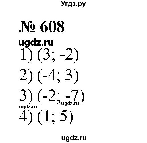 ГДЗ (Решебник №1) по алгебре 8 класс Колягин Ю.М. / упражнение номер / 608