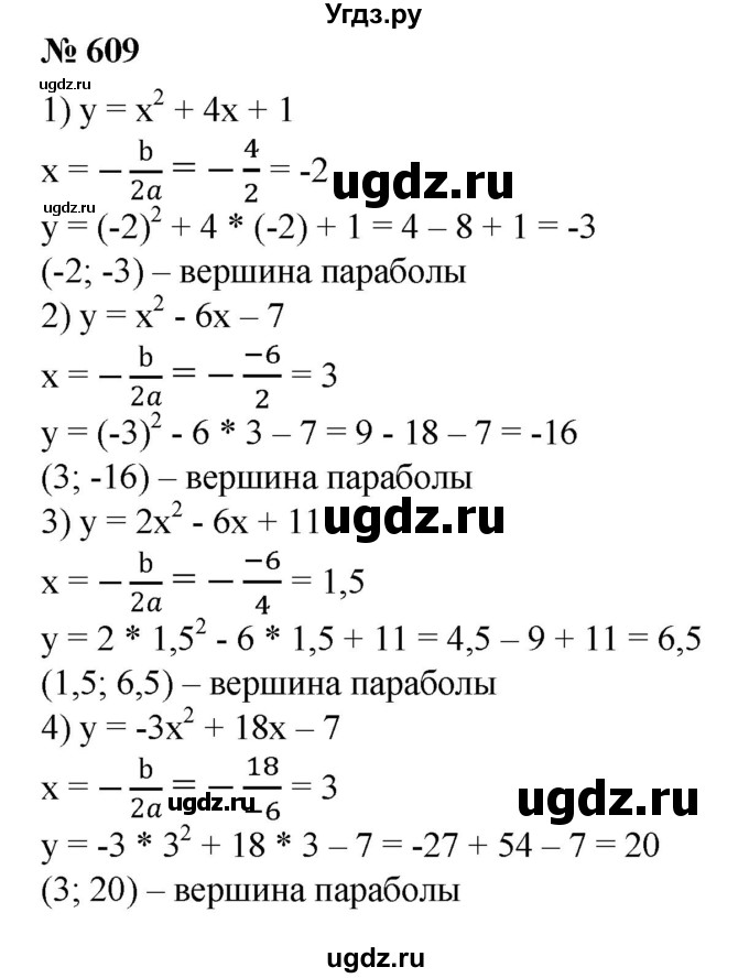 ГДЗ (Решебник №1) по алгебре 8 класс Колягин Ю.М. / упражнение номер / 609