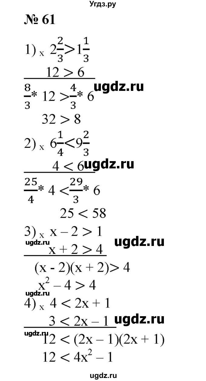 ГДЗ (Решебник №1) по алгебре 8 класс Колягин Ю.М. / упражнение номер / 61