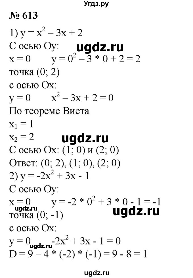 ГДЗ (Решебник №1) по алгебре 8 класс Колягин Ю.М. / упражнение номер / 613