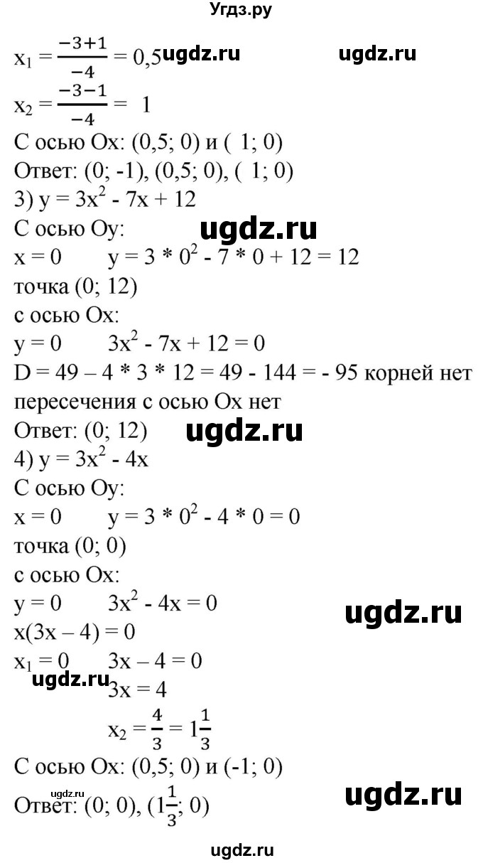 ГДЗ (Решебник №1) по алгебре 8 класс Колягин Ю.М. / упражнение номер / 613(продолжение 2)
