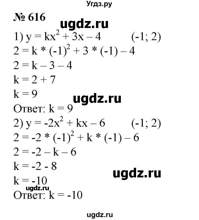 ГДЗ (Решебник №1) по алгебре 8 класс Колягин Ю.М. / упражнение номер / 616