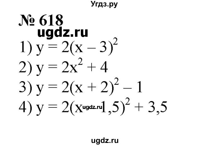 ГДЗ (Решебник №1) по алгебре 8 класс Колягин Ю.М. / упражнение номер / 618
