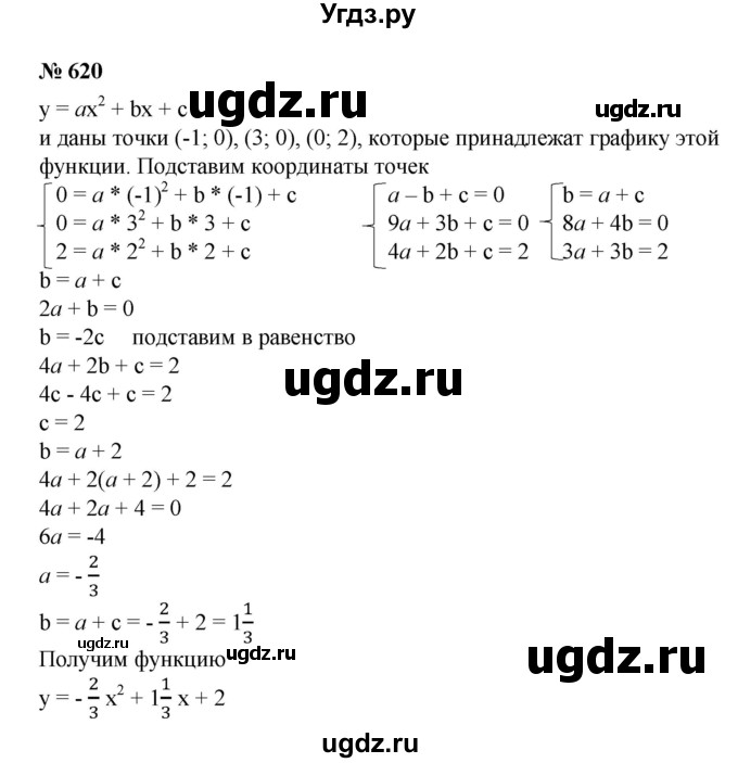 ГДЗ (Решебник №1) по алгебре 8 класс Колягин Ю.М. / упражнение номер / 620