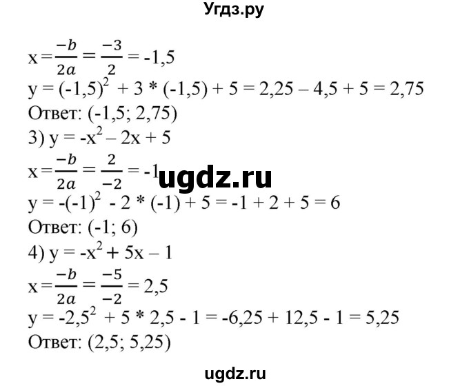 ГДЗ (Решебник №1) по алгебре 8 класс Колягин Ю.М. / упражнение номер / 621(продолжение 2)