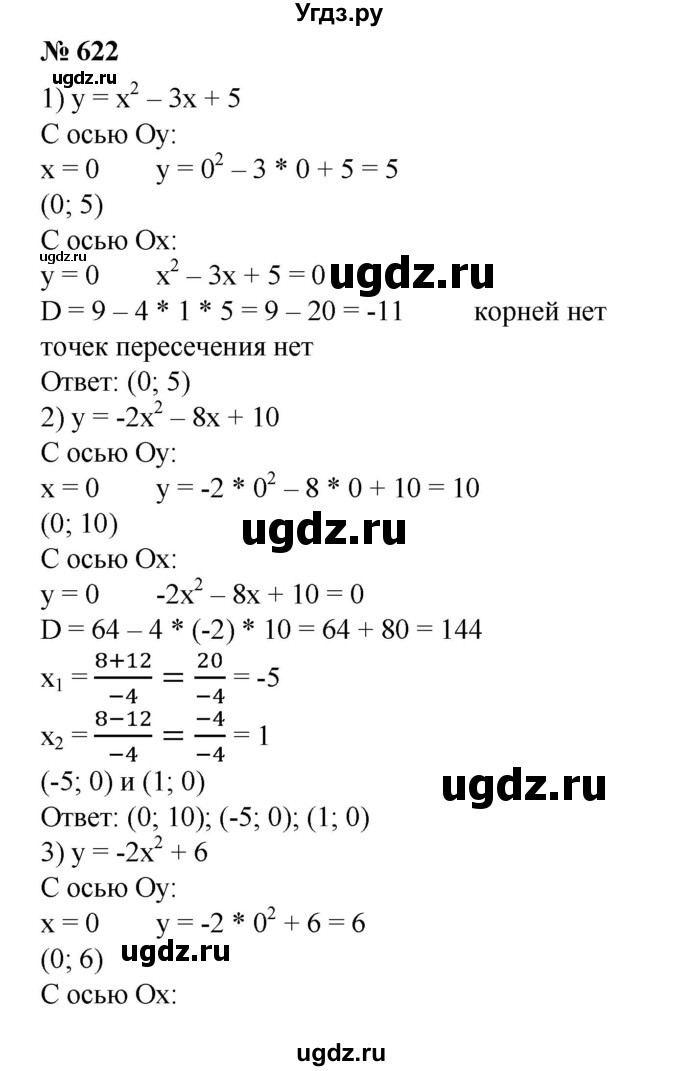 ГДЗ (Решебник №1) по алгебре 8 класс Колягин Ю.М. / упражнение номер / 622