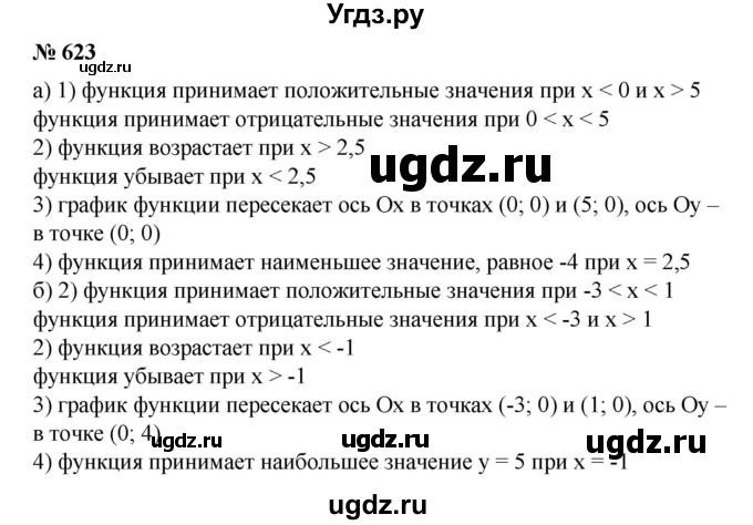 ГДЗ (Решебник №1) по алгебре 8 класс Колягин Ю.М. / упражнение номер / 623