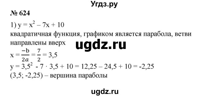 ГДЗ (Решебник №1) по алгебре 8 класс Колягин Ю.М. / упражнение номер / 624