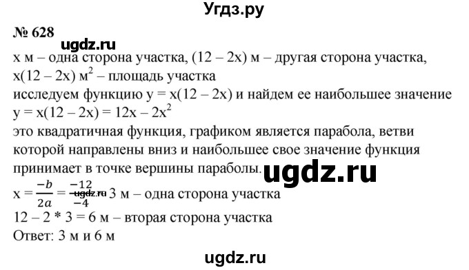 ГДЗ (Решебник №1) по алгебре 8 класс Колягин Ю.М. / упражнение номер / 628
