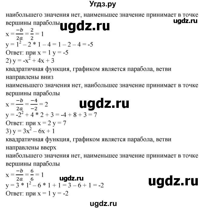 ГДЗ (Решебник №1) по алгебре 8 класс Колягин Ю.М. / упражнение номер / 630(продолжение 2)