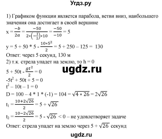 ГДЗ (Решебник №1) по алгебре 8 класс Колягин Ю.М. / упражнение номер / 633(продолжение 2)