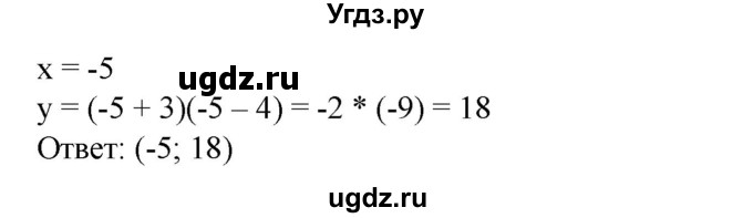 ГДЗ (Решебник №1) по алгебре 8 класс Колягин Ю.М. / упражнение номер / 635(продолжение 2)